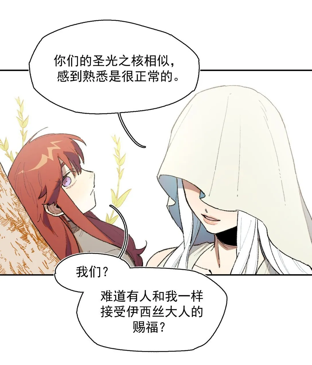23 感受圣光之核 第10页