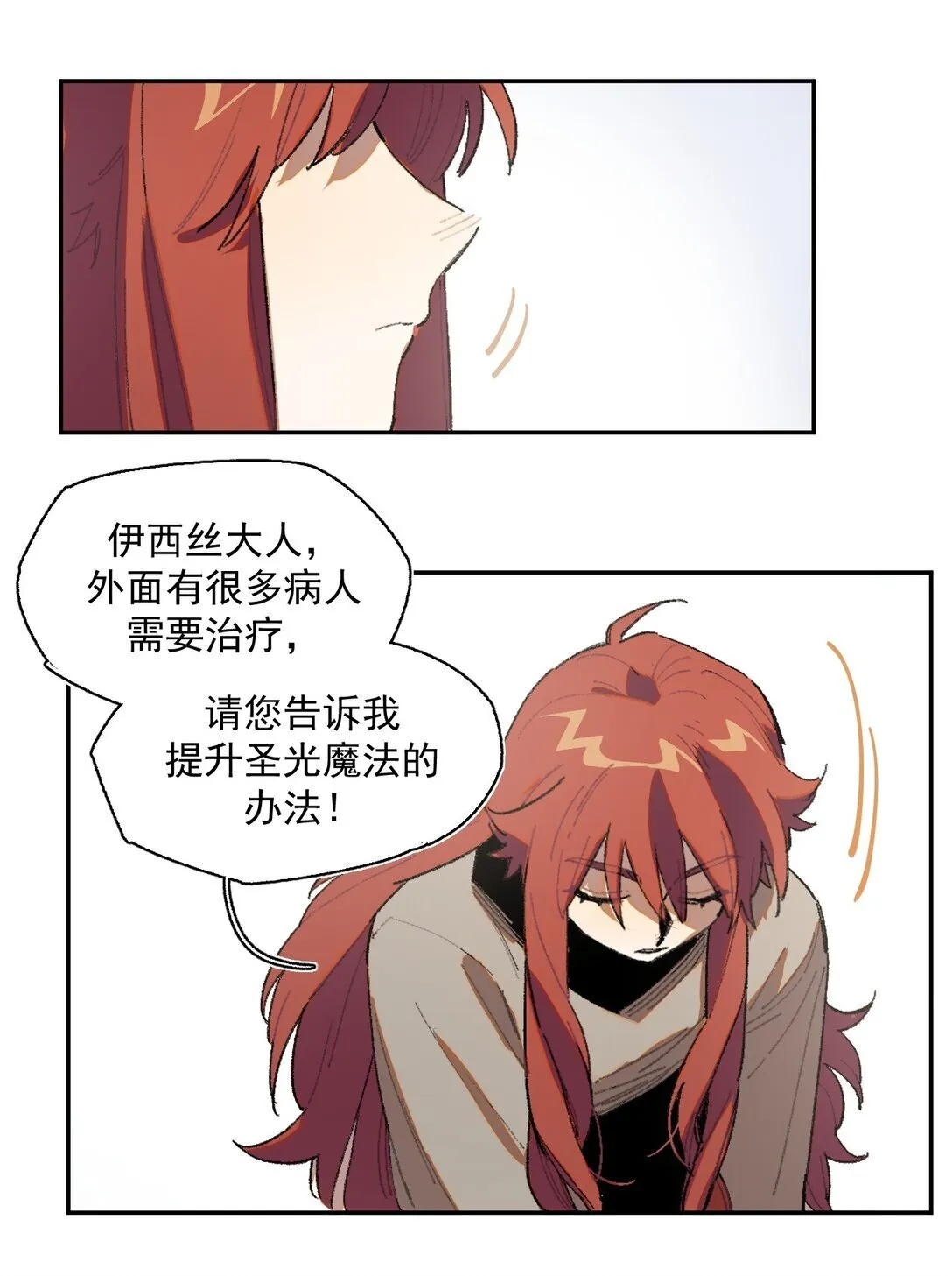 23 感受圣光之核 第12页