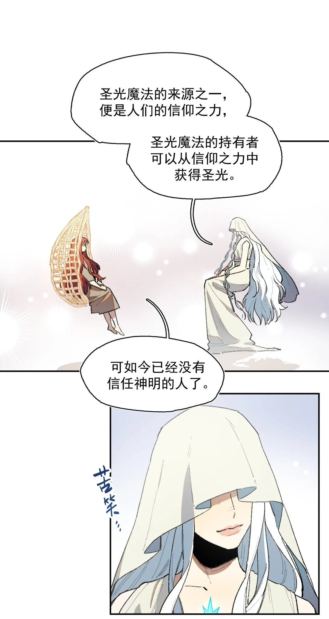 23 感受圣光之核 第15页