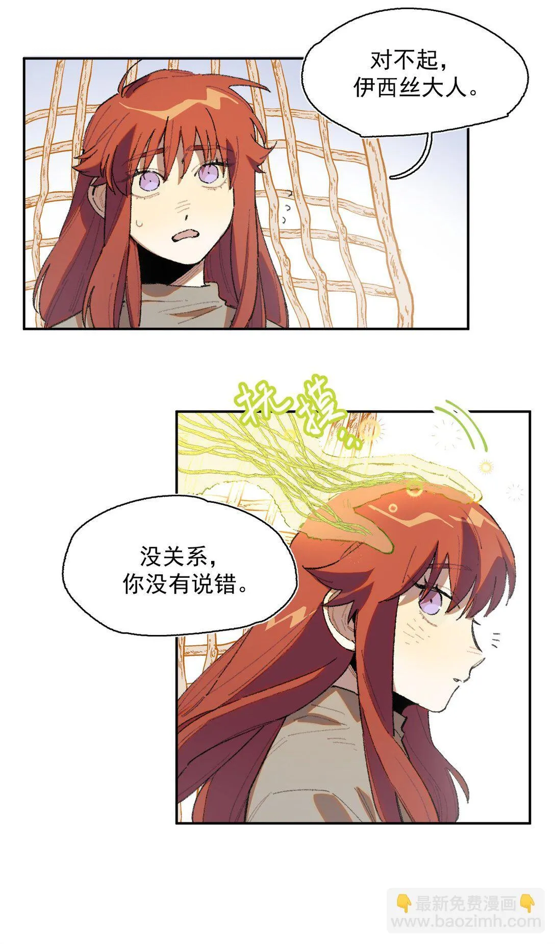 23 感受圣光之核 第16页