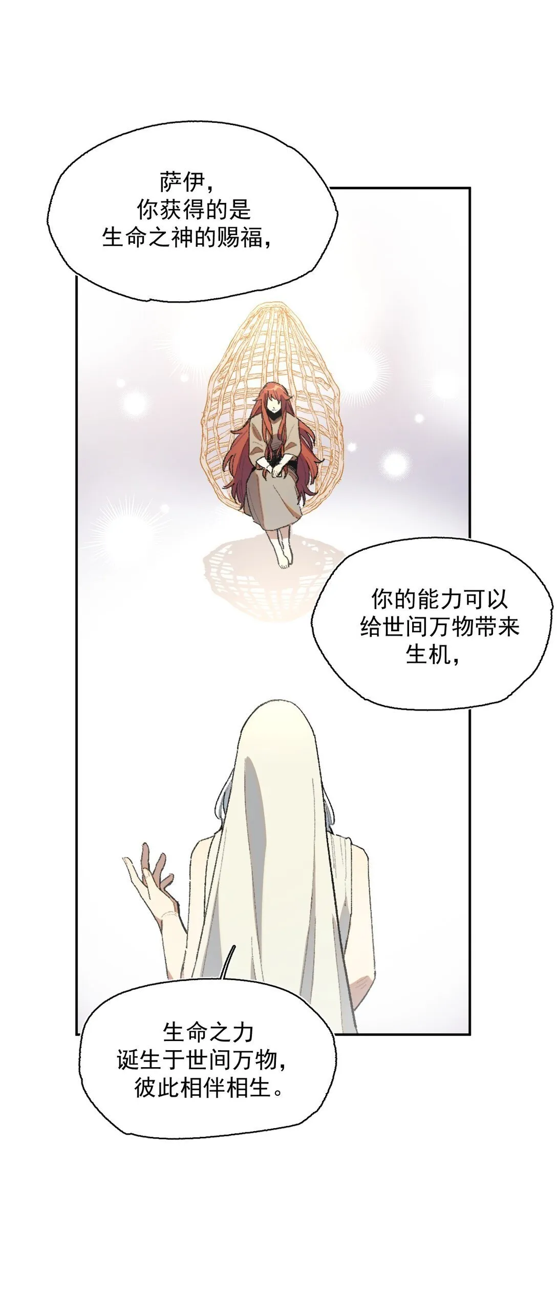 23 感受圣光之核 第17页