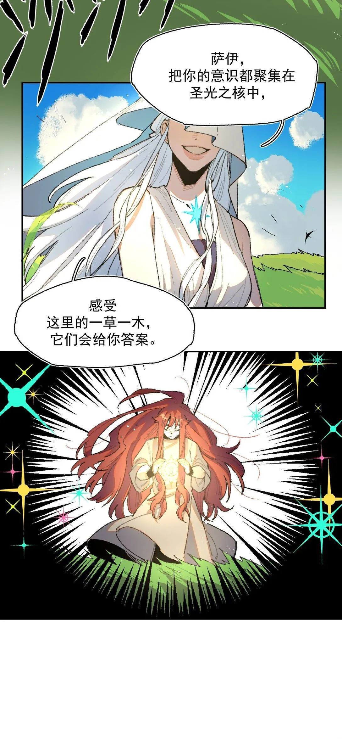 23 感受圣光之核 第21页
