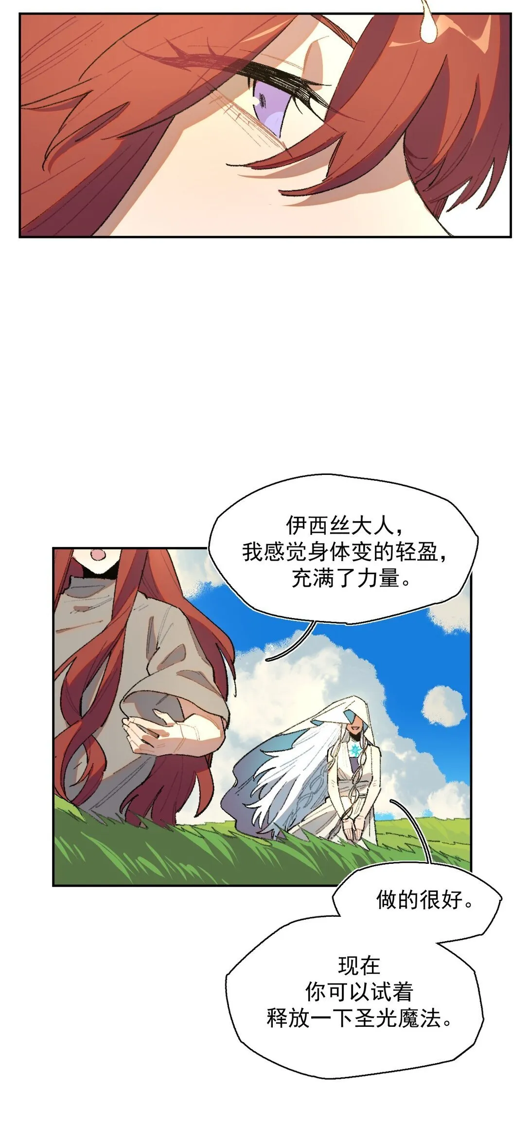 23 感受圣光之核 第24页