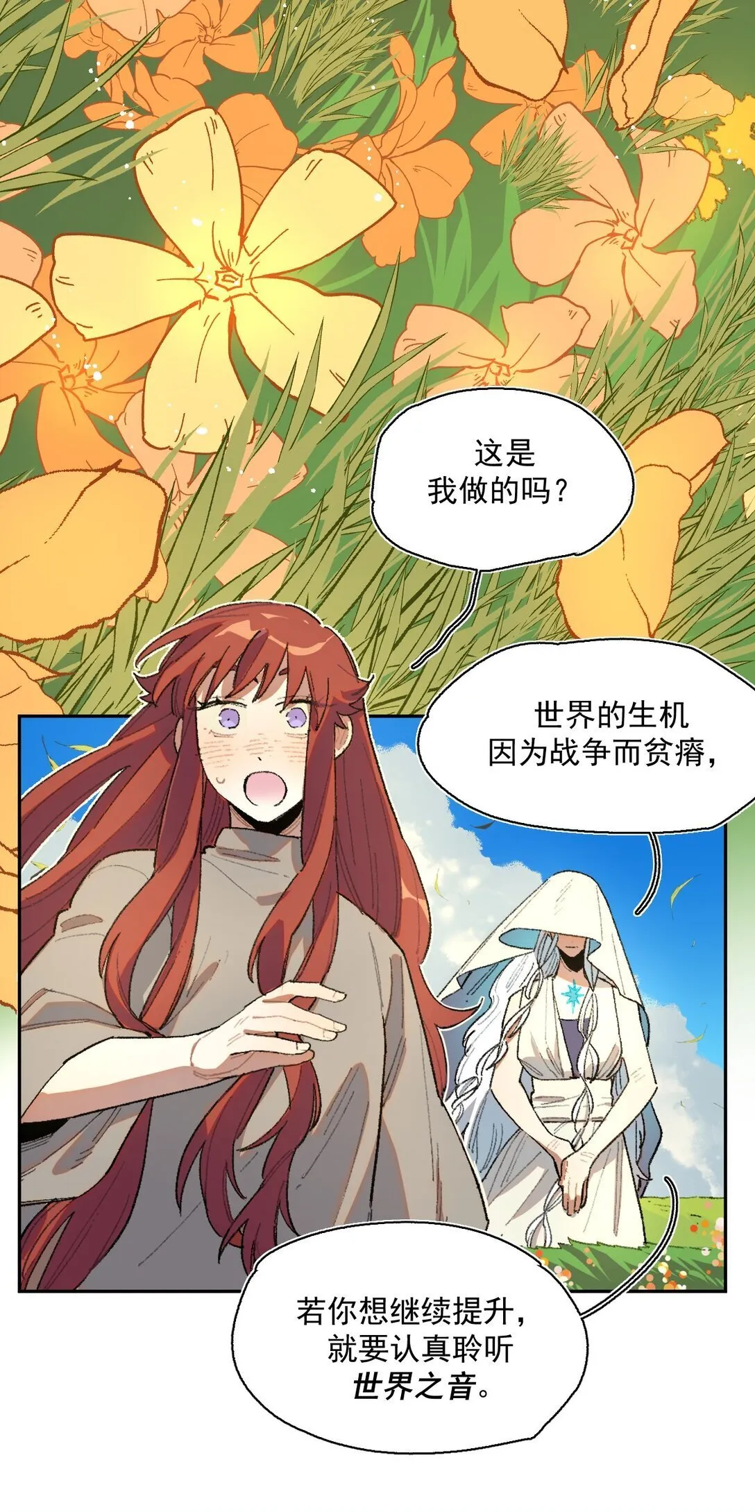 23 感受圣光之核 第27页