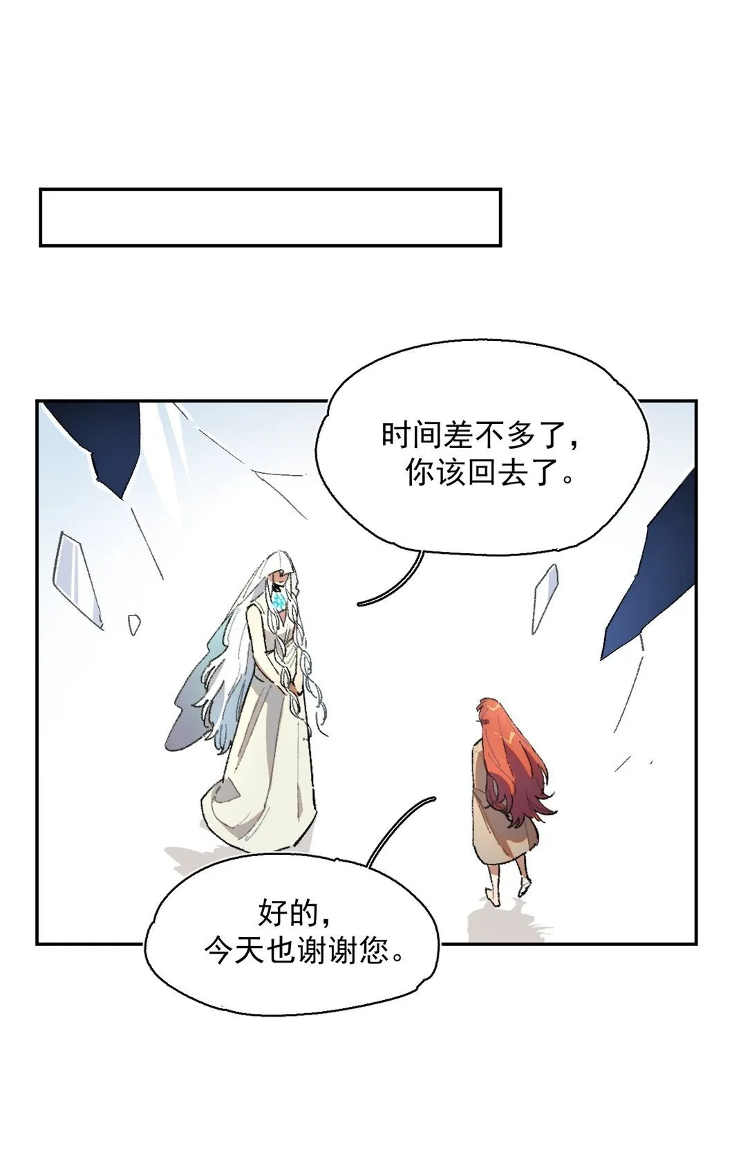 23 感受圣光之核 第29页