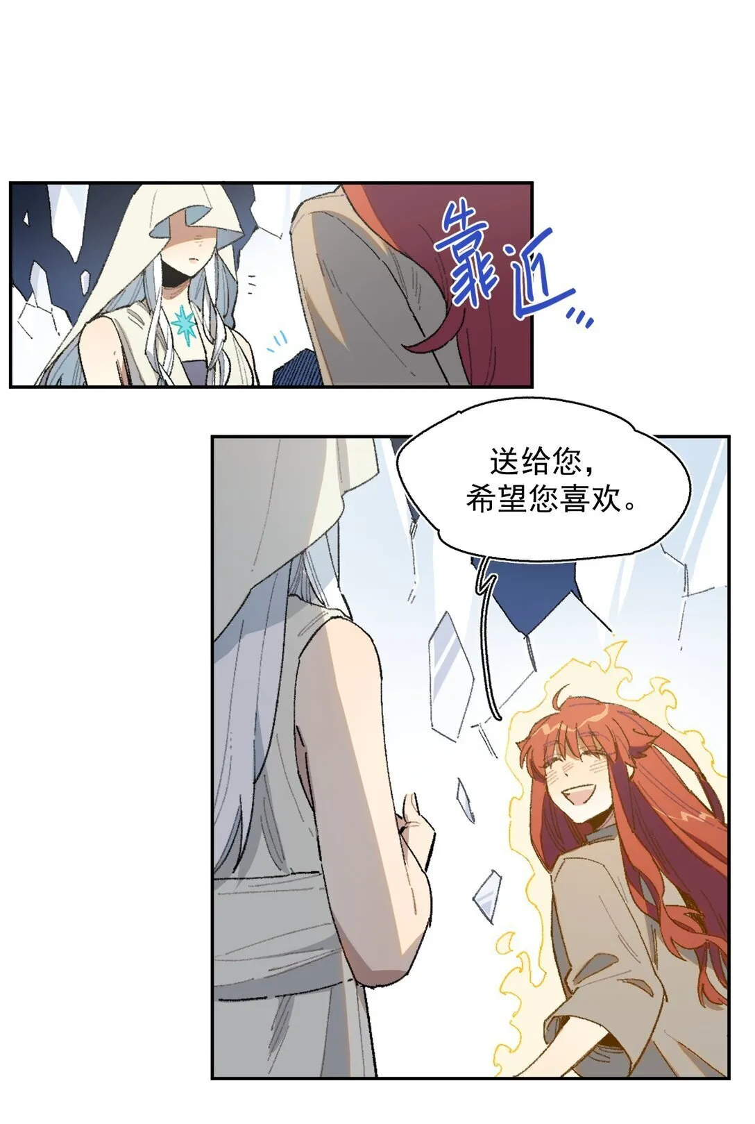 23 感受圣光之核 第30页