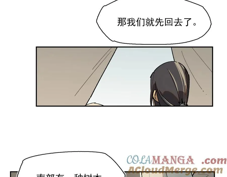 26-来自南部的和平鸽 第73页