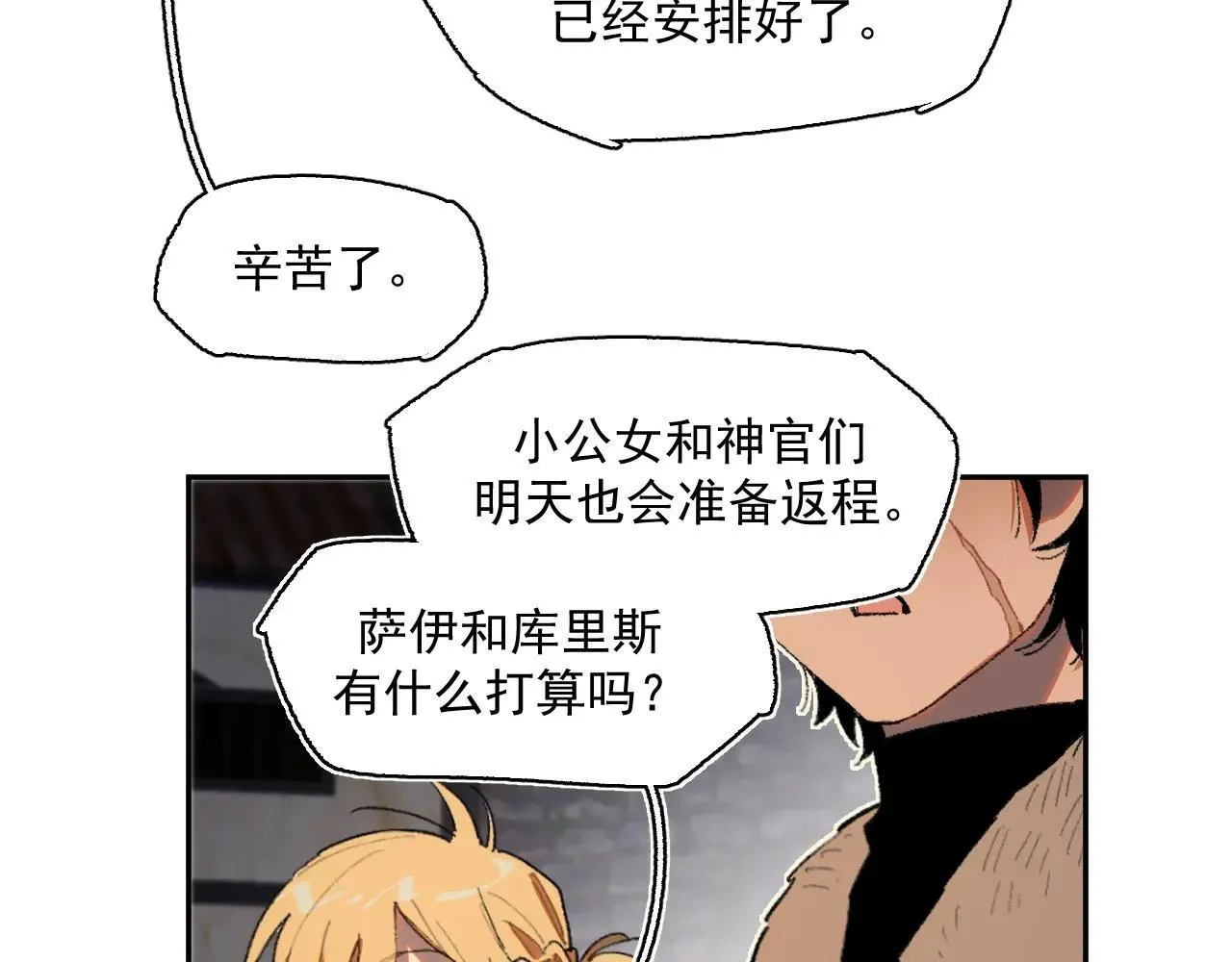 34-舞会 第51页