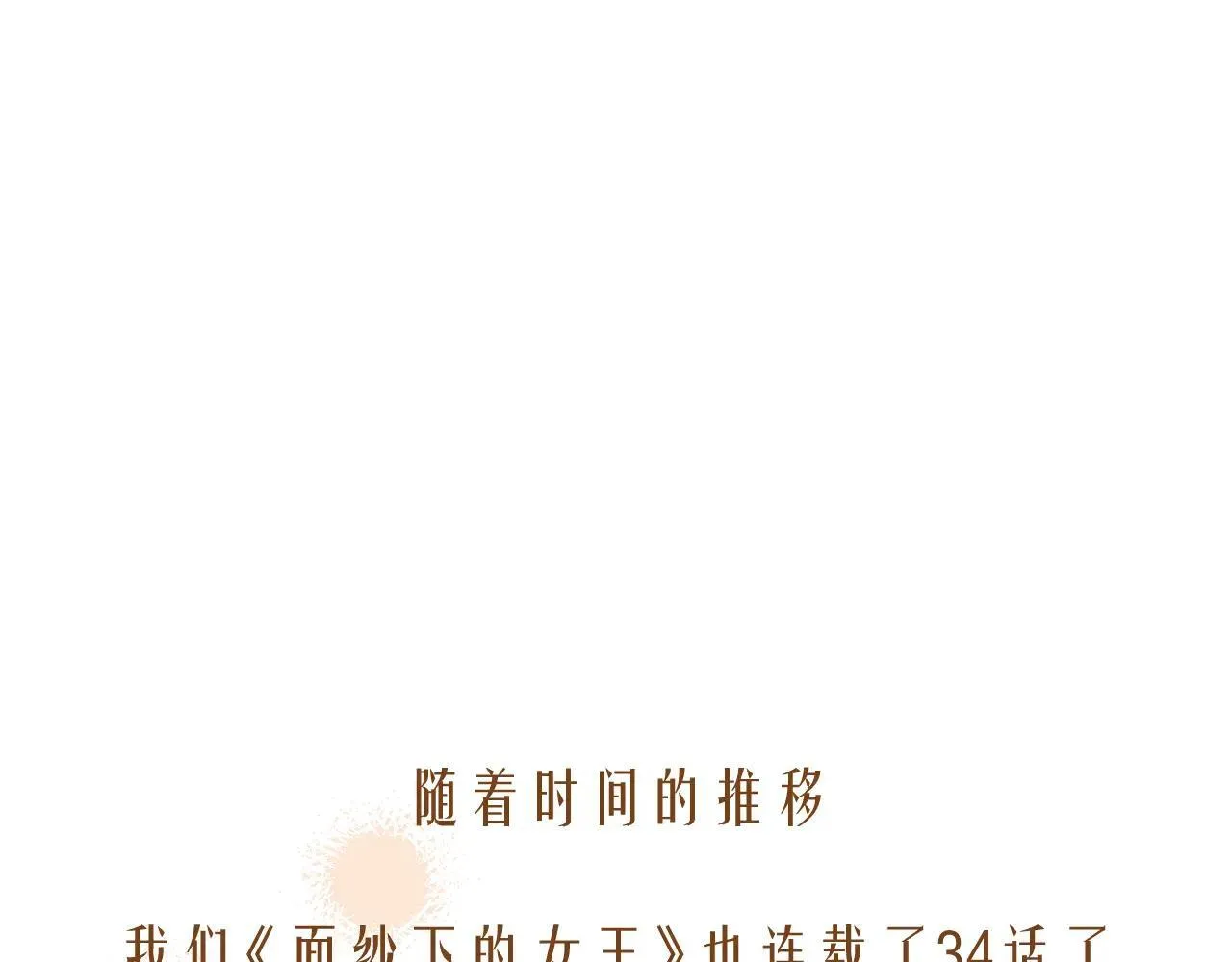 34-舞会 第89页