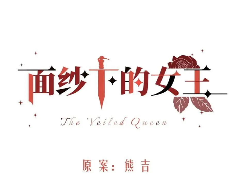 40-公爵府内的密谋 第11页