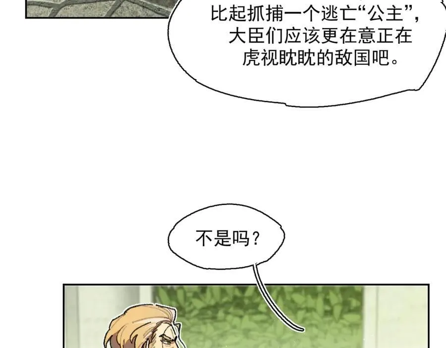 40-公爵府内的密谋 第15页