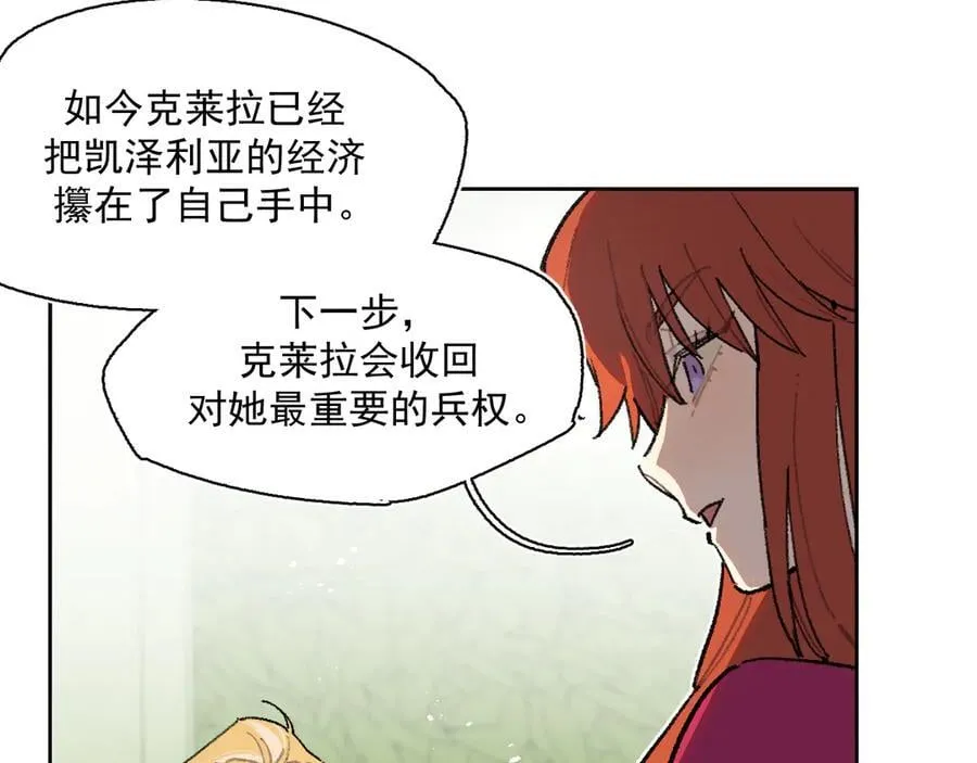 40-公爵府内的密谋 第19页