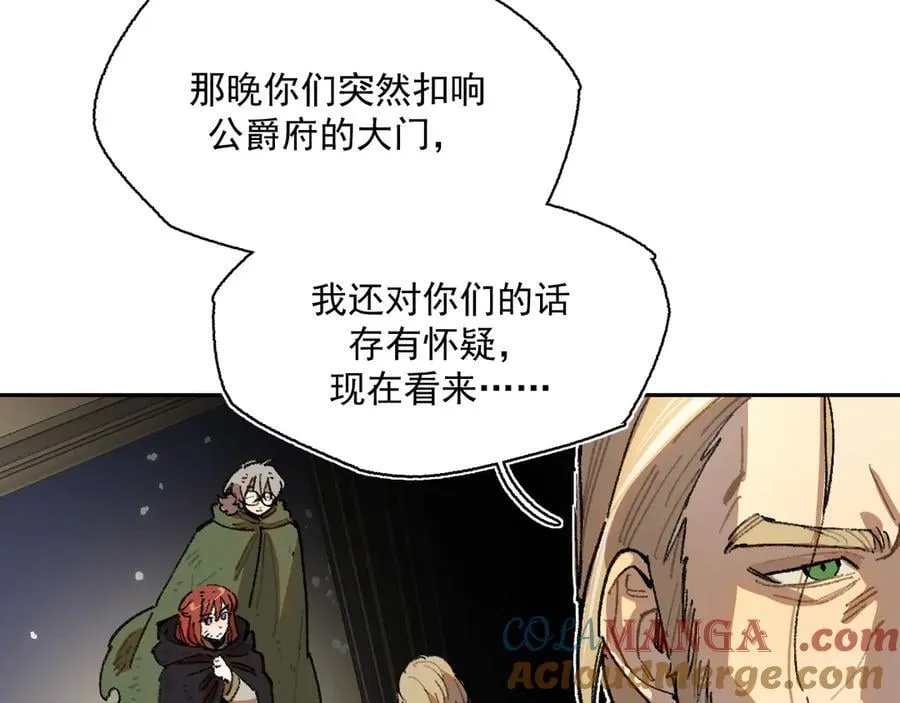 40-公爵府内的密谋 第21页