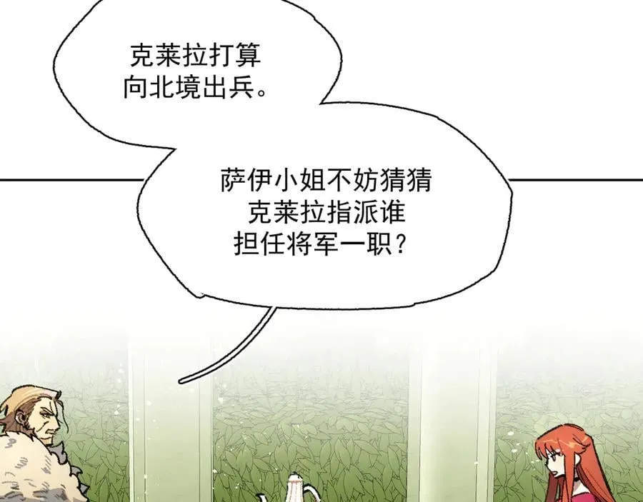 40-公爵府内的密谋 第23页