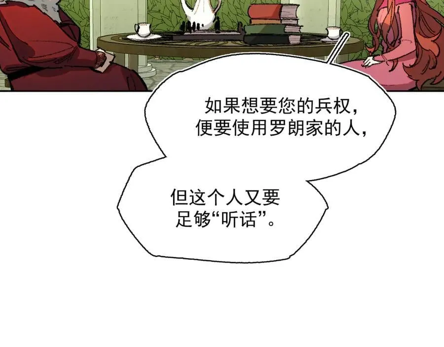 40-公爵府内的密谋 第24页