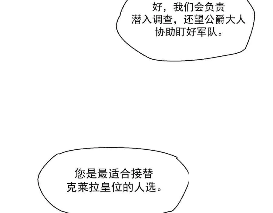 40-公爵府内的密谋 第40页