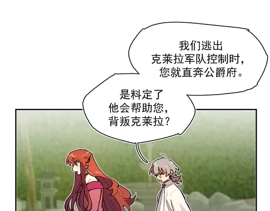 40-公爵府内的密谋 第50页