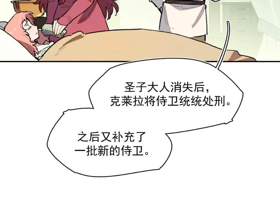 40-公爵府内的密谋 第71页