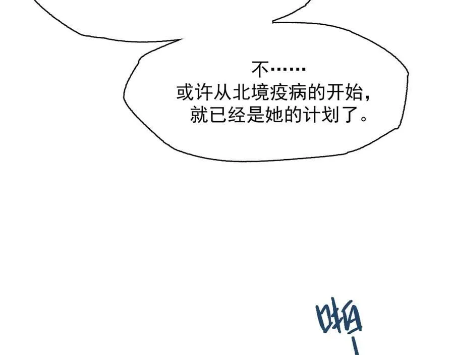 40-公爵府内的密谋 第74页