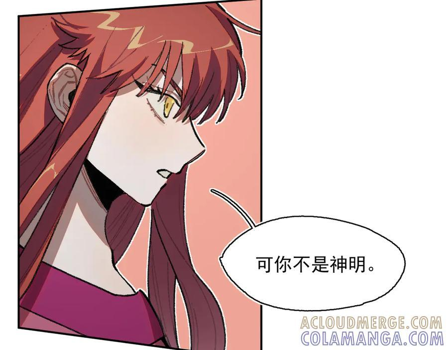 54-阻挡神明 第85页