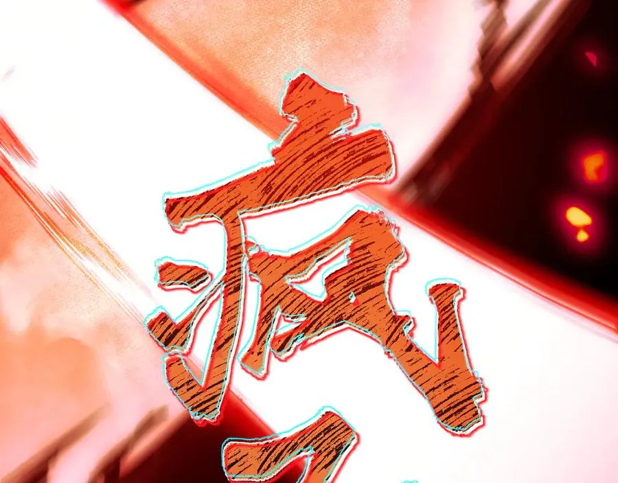 第1话：苏醒的王 第4页