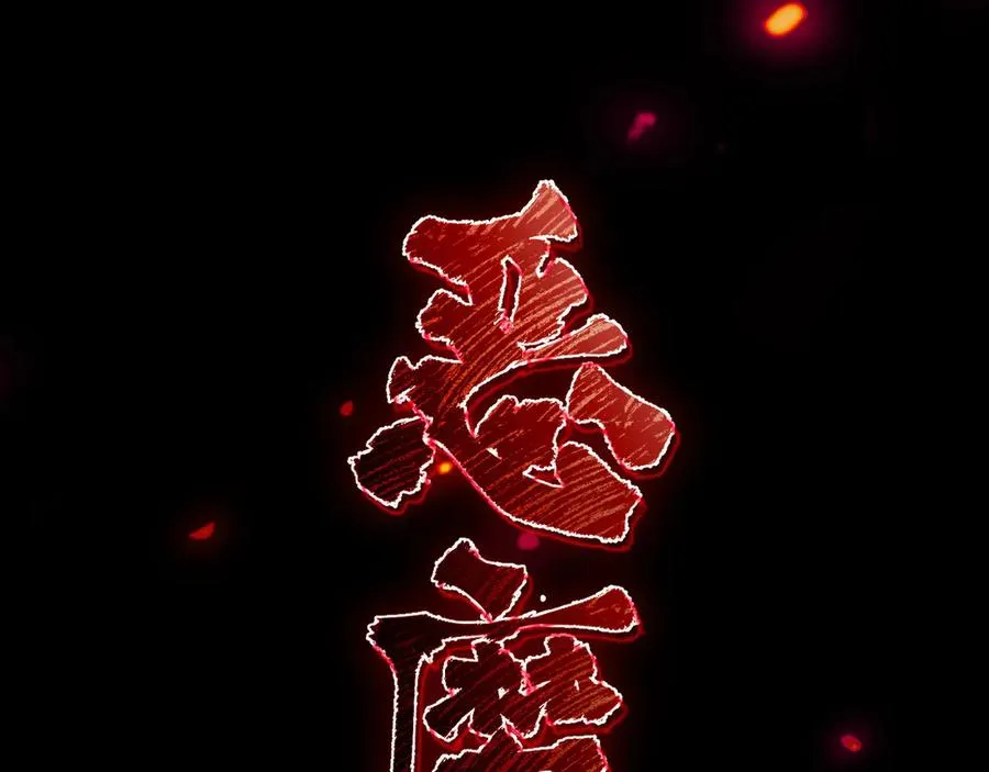 第1话：苏醒的王 第10页
