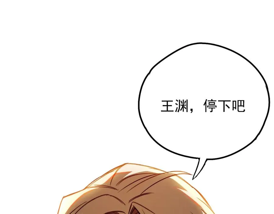 第1话：苏醒的王 第43页