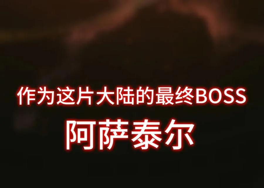 第1话：苏醒的王 第71页