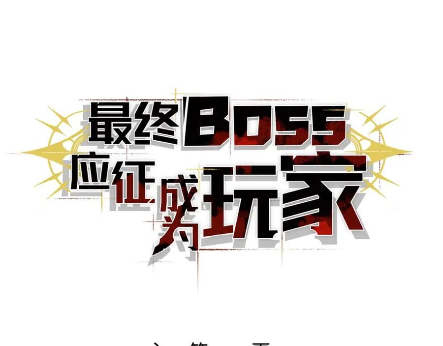 第1话：苏醒的王 第82页