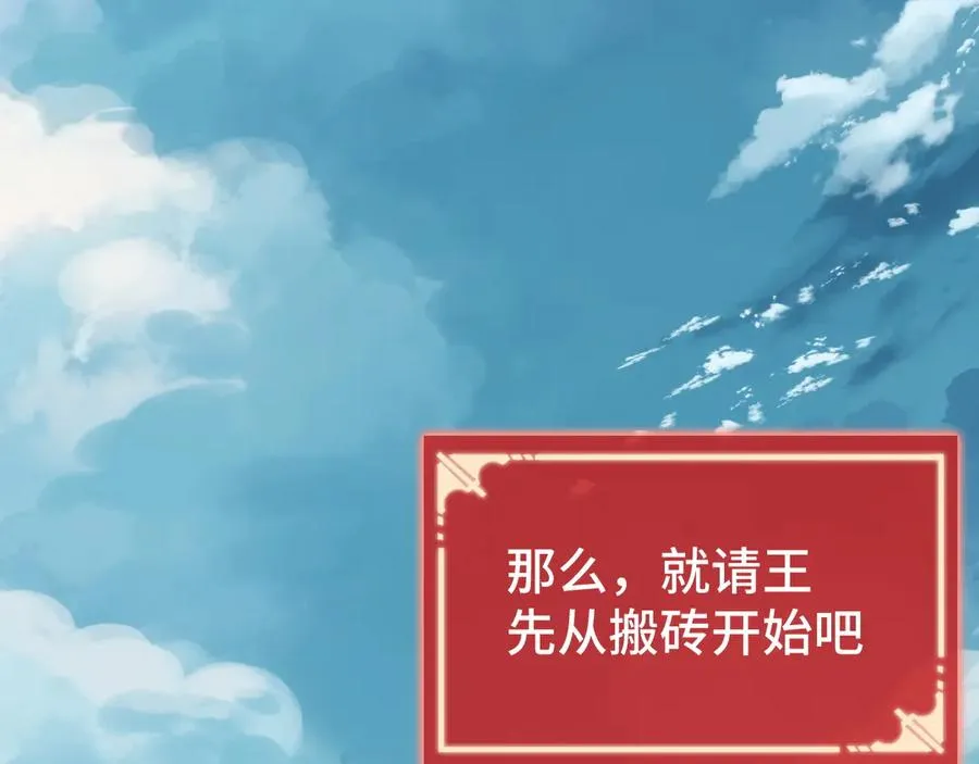 第2话：王的导师 第87页