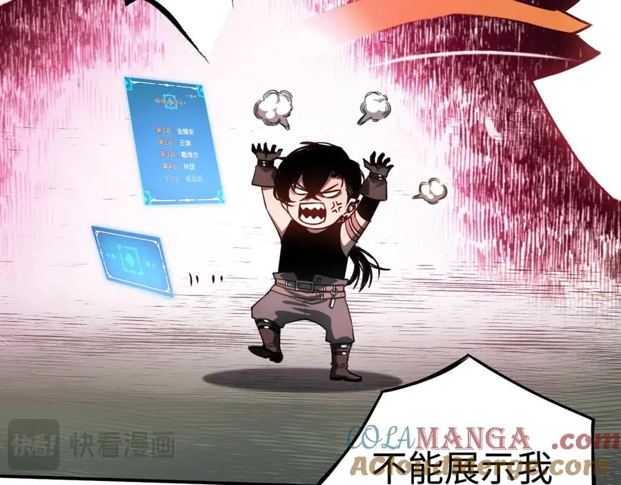 第5话：王的专属技 第17页