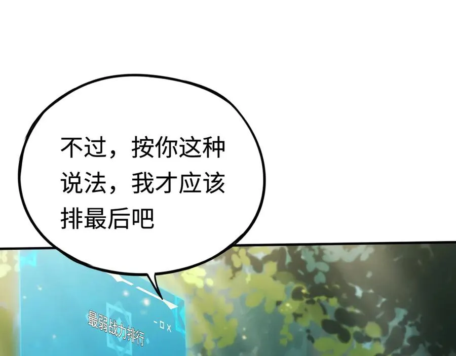 第5话：王的专属技 第26页