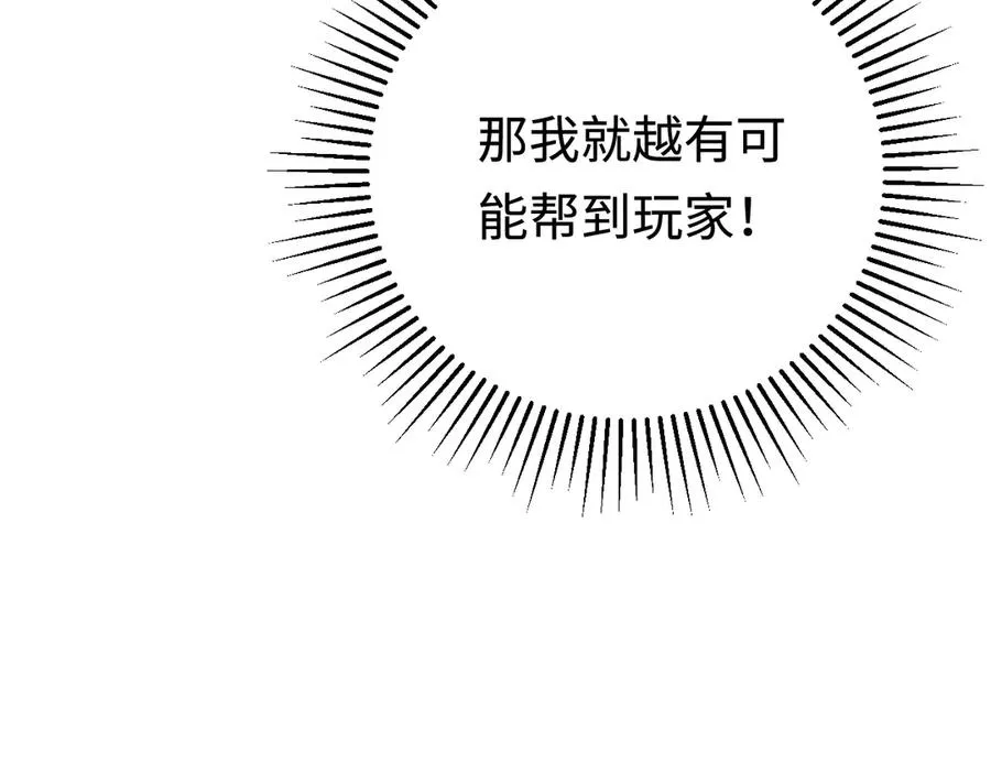 第5话：王的专属技 第68页