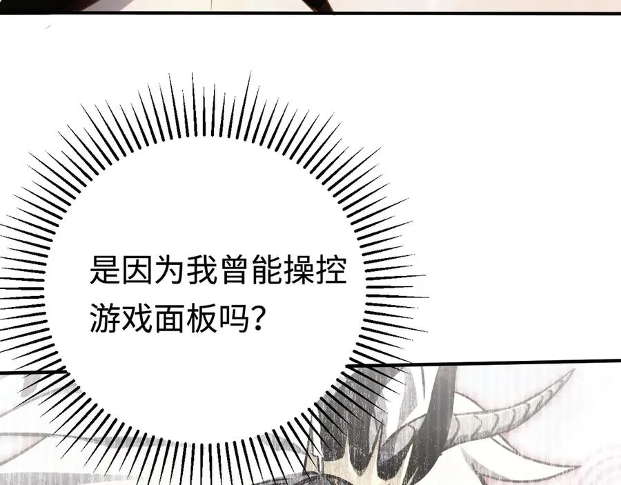 第5话：王的专属技 第92页