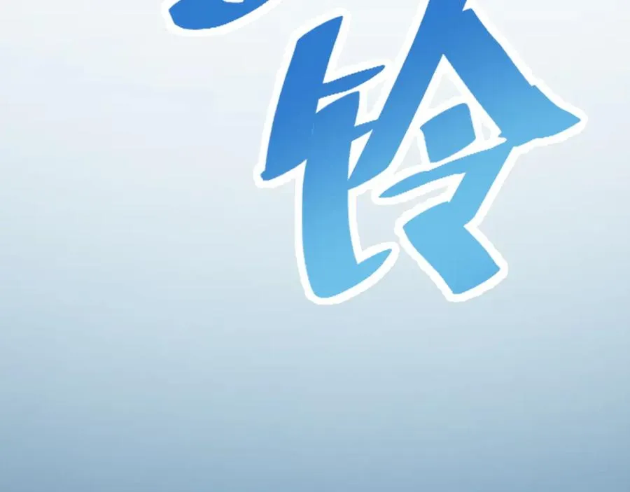 第5话：王的专属技 第98页