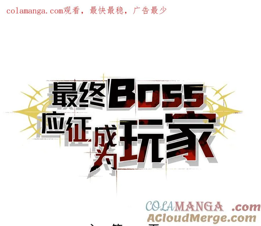 第6话：_数值怪“ 第1页