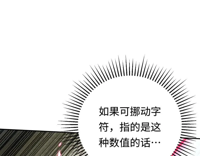 第6话：_数值怪“ 第7页