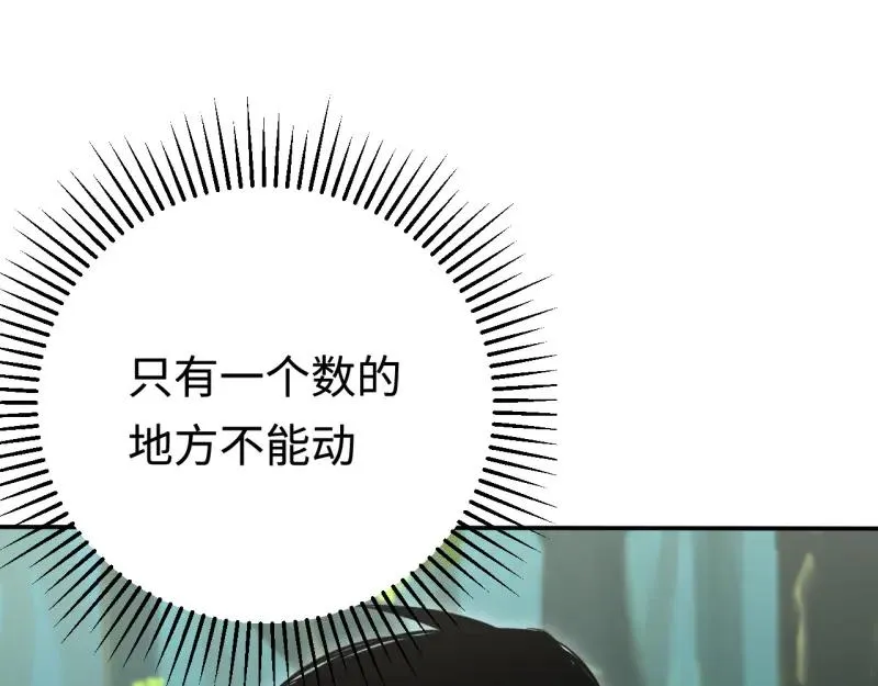 第6话：_数值怪“ 第50页