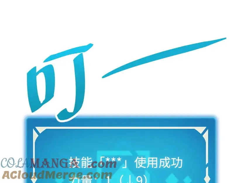 第6话：_数值怪“ 第109页