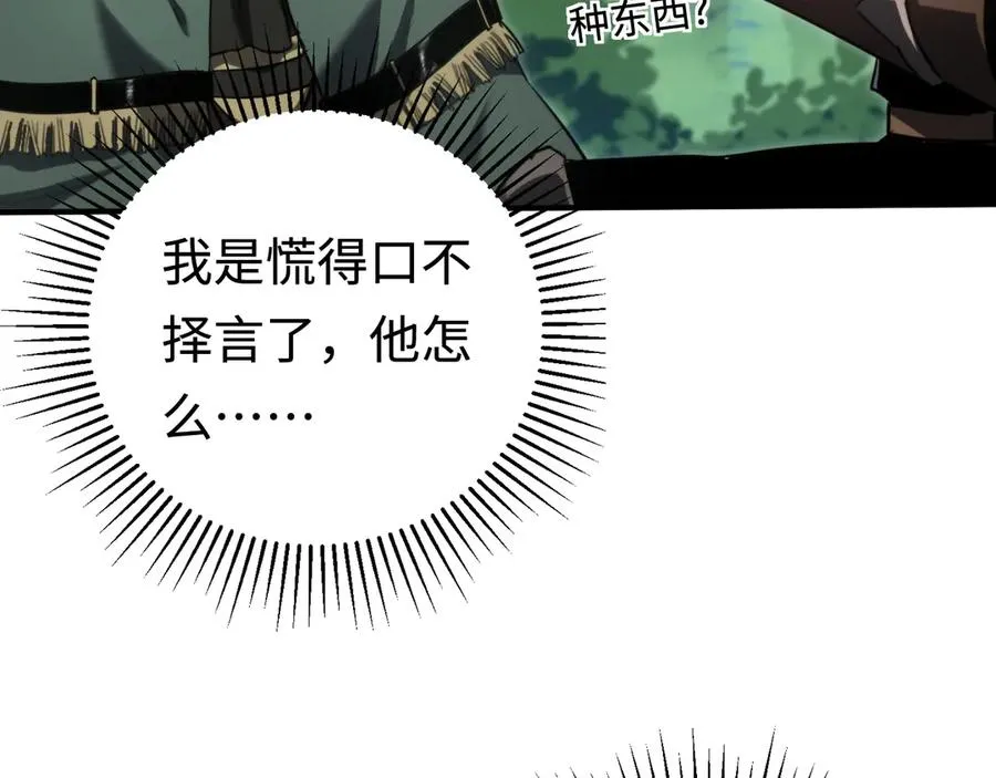 第7话：首位同伴 第82页