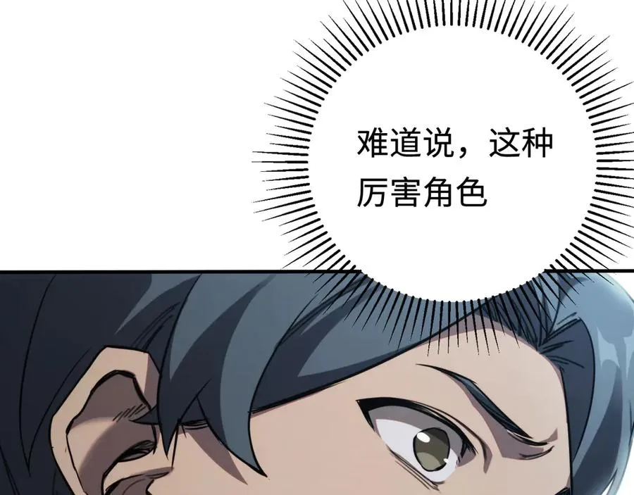 第7话：首位同伴 第83页