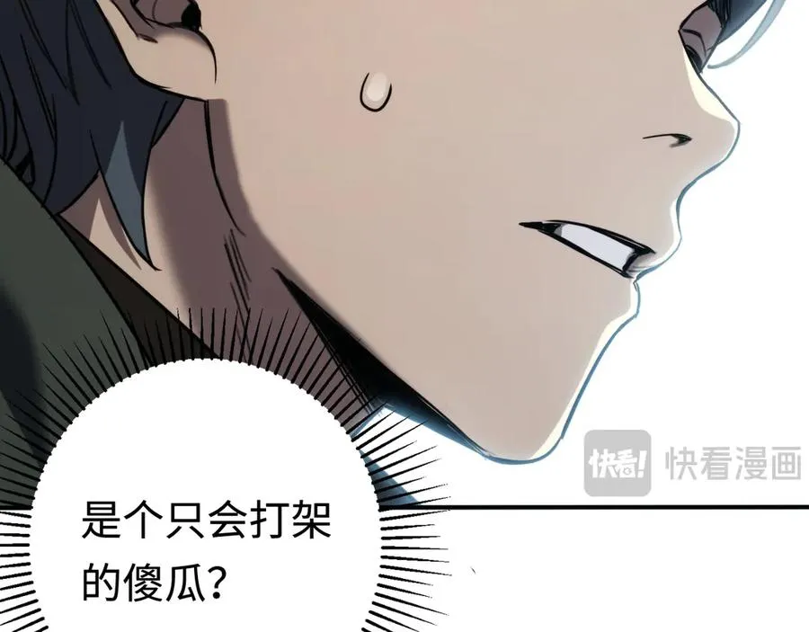 第7话：首位同伴 第84页