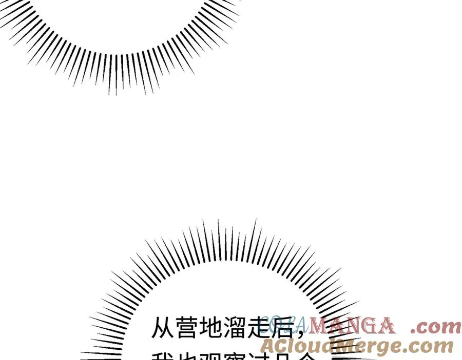 第7话：首位同伴 第85页