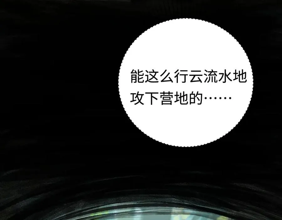 第7话：首位同伴 第88页