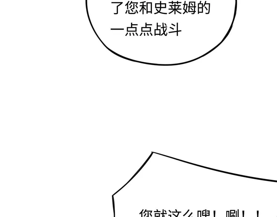 第7话：首位同伴 第104页