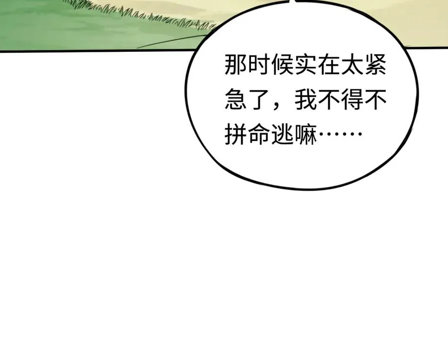 第8话：你愿意相信我吗？ 第26页