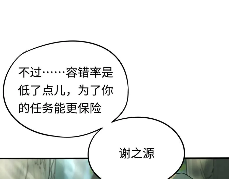 第8话：你愿意相信我吗？ 第62页
