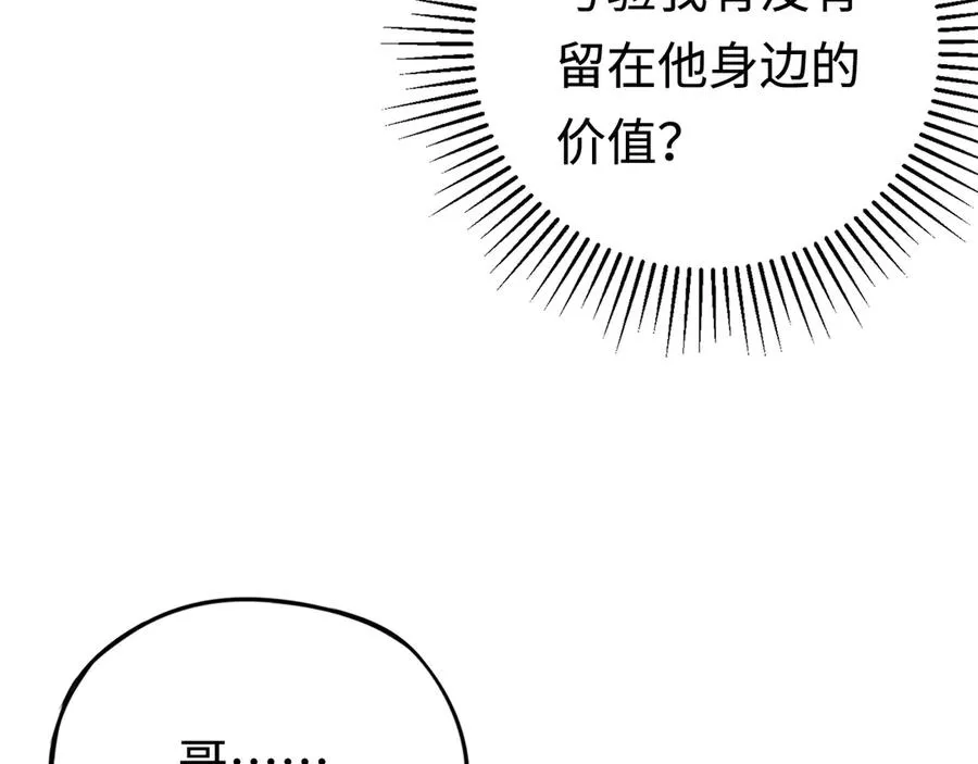 第8话：你愿意相信我吗？ 第76页