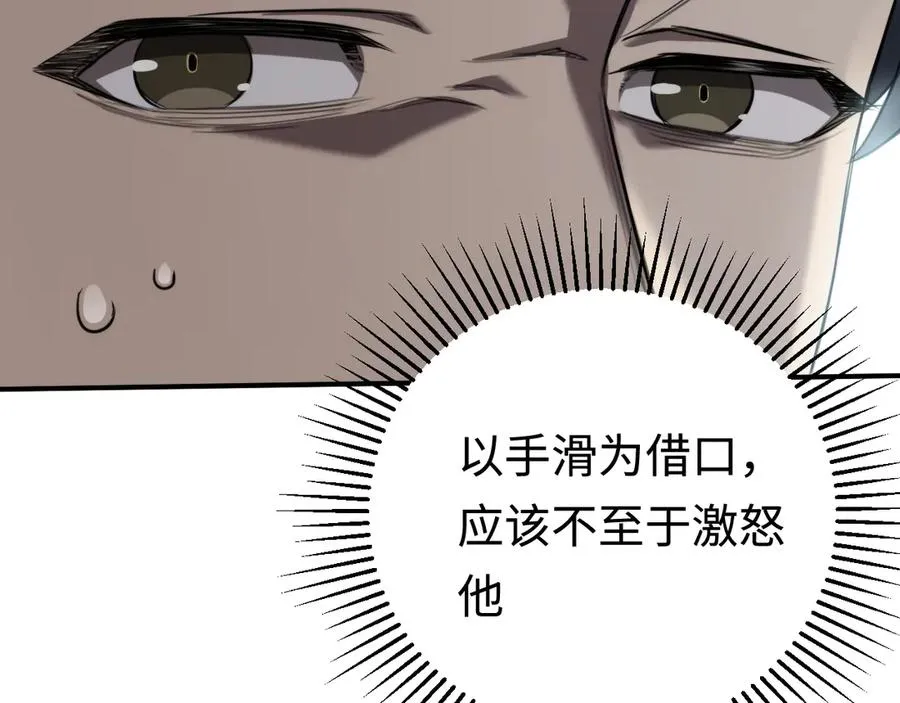 第9话：小队集结！ 第30页