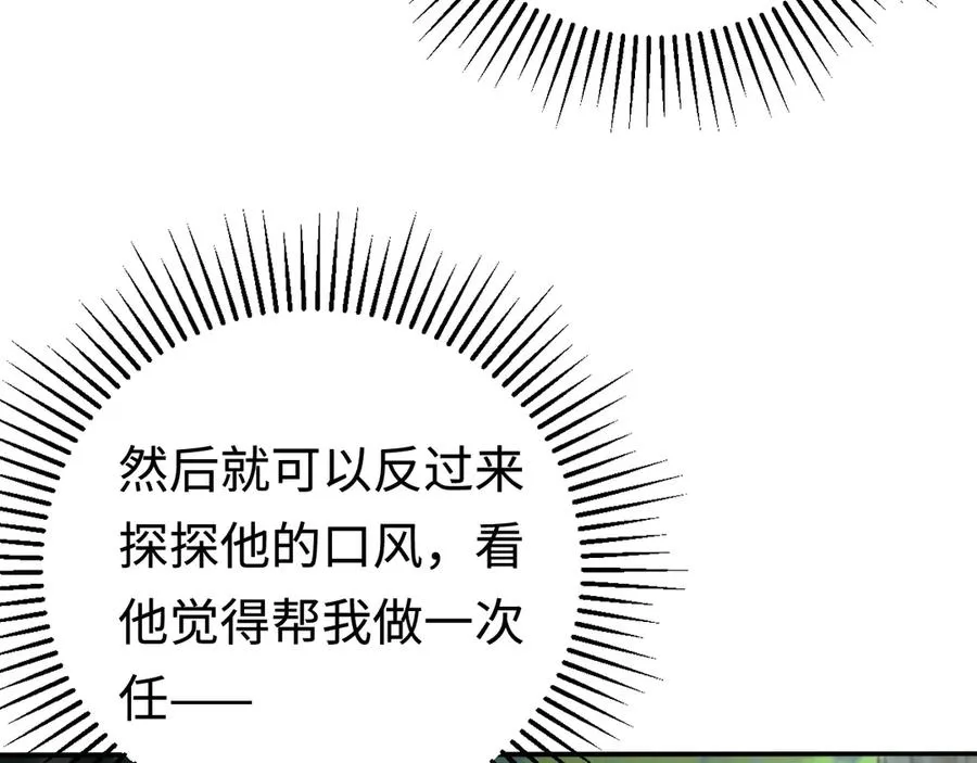 第9话：小队集结！ 第31页